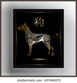Illustration of earth dog, symbol of 2018. Silhouette of hound, decorated with floral pattern. Vector element for New Year's design.