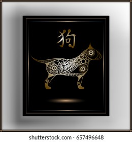 Illustration of earth dog, symbol of 2018. Silhouette of hound, decorated with floral pattern. Vector element for New Year's design.