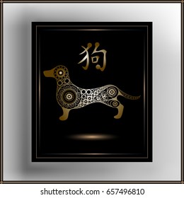 Illustration of earth dog, symbol of 2018. Silhouette of hound, decorated with floral pattern. Vector element for New Year's design.