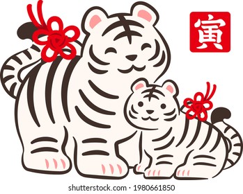 
Illustration of earthenware bell of a white tiger and child
The Chinese character on the stamp means tiger.