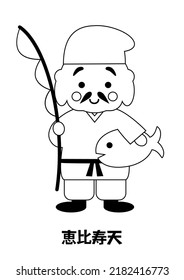 Illustration of Ebisuten. One of the Seven Lucky Gods in Japan. Vector illustration. Chinese characters is "Ebisuten".