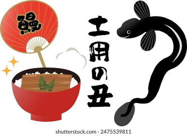 Illustration of eel - The Japanese word in the illustration is a word that means "Eel" or "Eating eel on a hot day"