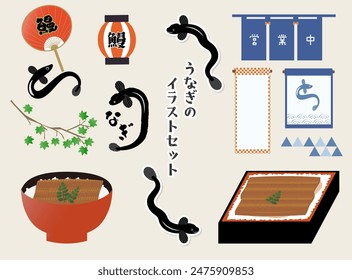 Illustration of eel - The Japanese word in the illustration is a word that means “eel” and “eels ilustration set"and"we are open".