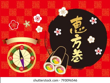 Illustration of Ehuma Roll (There are many words such as Egata winding in Japanese)