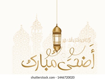 Illustration of Eid ADHA mubark and Aid said. beautiful islamic and arabic background of calligraphy wishes Aid el fitre and el adha  for Muslim Community festival.