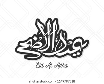 Illustration of Eid Al Adha with Arabic calligraphy for the celebration of Muslim community festival.