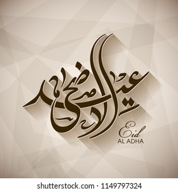 Illustration of Eid Al Adha with Arabic calligraphy for the celebration of Muslim community festival.