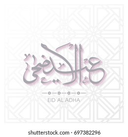 Illustration of Eid Al Adha with Arabic calligraphy for the celebration of Muslim community festival.