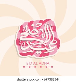 Illustration of Eid Al Adha with Arabic calligraphy for the celebration of Muslim community festival.