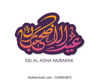 Illustration of Eid Al Adha Mubarak with Arabic calligraphy for the celebration of Muslim community festival.