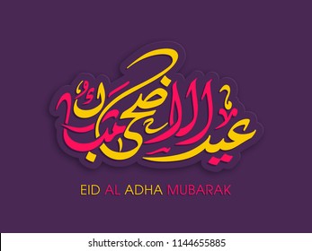 Illustration of Eid Al Adha Mubarak with Arabic calligraphy for the celebration of Muslim community festival.