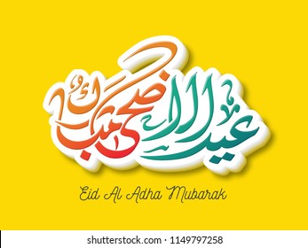 Illustration of Eid Al Adha Mubarak with Arabic calligraphy for the celebration of Muslim community festival.