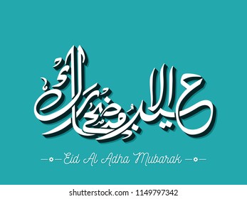Illustration of Eid Al Adha Mubarak with Arabic calligraphy for the celebration of Muslim community festival.
