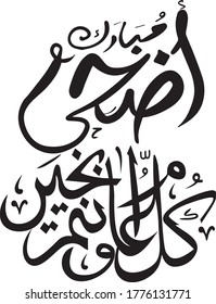 Illustration of Eid Al Adha. Eid Mubarak in arabic translation
