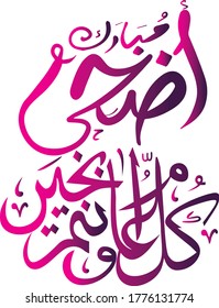 Ilustración de Eid Al Adha. Eid Mubarak en traducción árabe