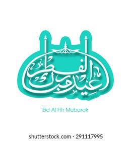 Illustration of Eid Al Fitr Mubarak with intricate Arabic calligraphy for the celebration of Muslim community festival.
