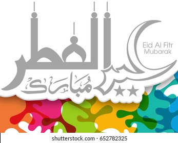 Illustration of Eid Al Fitr Mubarak with intricate Arabic calligraphy for the celebration of Muslim community festival.