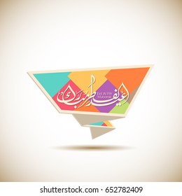 Illustration of Eid Al Fitr Mubarak with intricate Arabic calligraphy for the celebration of Muslim community festival.