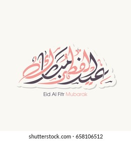 Illustration of Eid Al Fitr Mubarak with intricate Arabic calligraphy for the celebration of Muslim community festival.