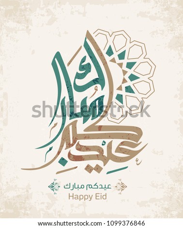 Illustration Eid al-Fitr is an important religious holiday celebrated by Muslims worldwide that marks the end of Ramadan