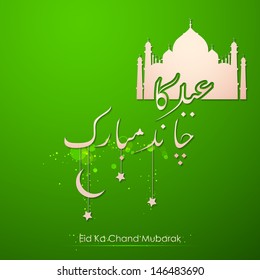 ilustración de Eid ka Chand Mubarak fondo con mezquita