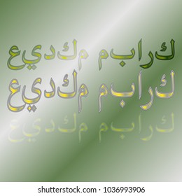 Illustration of Eid Kum Mubarak with intricate Arabic calligraphy for the celebration of Muslim community festival.
