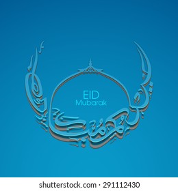 Illustration of Eid Kum Mubarak with intricate Arabic calligraphy for the celebration of Muslim community festival.