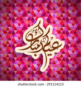 Illustration of Eid Kum Mubarak with intricate Arabic calligraphy for the celebration of Muslim community festival.