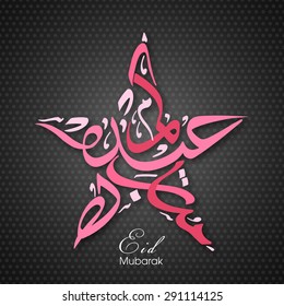 Illustration of Eid Kum Mubarak with intricate Arabic calligraphy for the celebration of Muslim community festival.