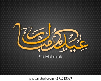 Illustration of Eid Kum Mubarak with intricate Arabic calligraphy for the celebration of Muslim community festival.