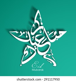 Illustration of Eid Kum Mubarak with intricate Arabic calligraphy for the celebration of Muslim community festival.