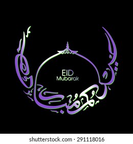 Illustration of Eid Kum Mubarak with intricate Arabic calligraphy for the celebration of Muslim community festival.