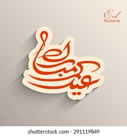 Illustration of Eid Kum Mubarak with intricate Arabic calligraphy for the celebration of Muslim community festival.
