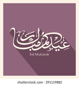 Illustration of Eid Kum Mubarak with intricate Arabic calligraphy for the celebration of Muslim community festival.
