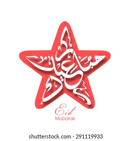 Illustration of Eid Kum Mubarak with intricate Arabic calligraphy for the celebration of Muslim community festival.