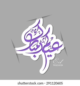 Illustration of Eid Kum Mubarak with intricate Arabic calligraphy for the celebration of Muslim community festival.
