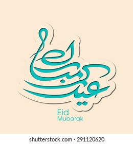 Illustration of Eid Kum Mubarak with intricate Arabic calligraphy for the celebration of Muslim community festival.