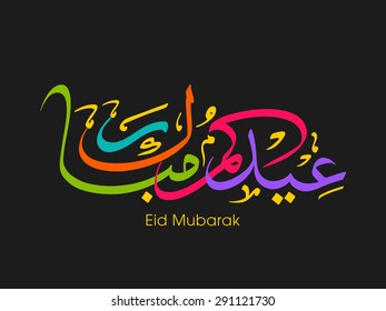 Illustration of Eid Kum Mubarak with intricate Arabic calligraphy for the celebration of Muslim community festival.