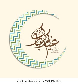 Illustration of Eid Kum Mubarak with intricate Arabic calligraphy and moon for the celebration of Muslim community festival.
