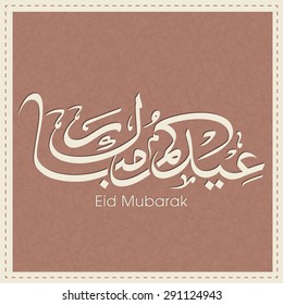 Illustration of Eid Kum Mubarak with intricate Arabic calligraphy for the celebration of Muslim community festival.