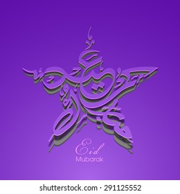 Illustration of Eid Kum Mubarak with intricate Arabic calligraphy for the celebration of Muslim community festival.