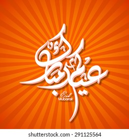 Illustration of Eid Kum Mubarak with intricate Arabic calligraphy for the celebration of Muslim community festival.