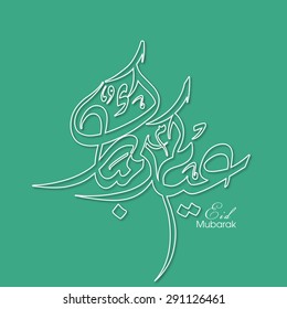 Illustration of Eid Kum Mubarak with intricate Arabic calligraphy for the celebration of Muslim community festival.