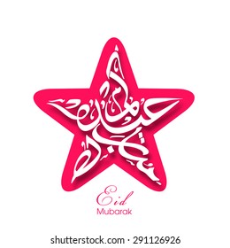 Illustration of Eid Kum Mubarak with intricate Arabic calligraphy for the celebration of Muslim community festival.