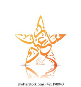 Illustration of Eid Kum Mubarak with intricate Arabic calligraphy for the celebration of Muslim community festival.