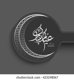 Illustration of Eid Kum Mubarak with intricate Arabic calligraphy and moon for the celebration of Muslim community festival.
