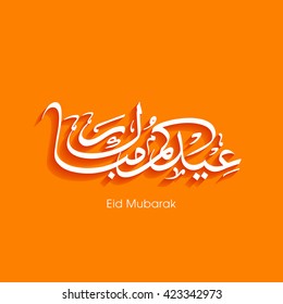 Illustration of Eid Kum Mubarak with intricate Arabic calligraphy for the celebration of Muslim community festival.