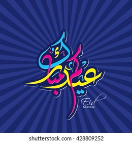 Illustration of Eid Kum Mubarak with intricate Arabic calligraphy for the celebration of Muslim community festival.