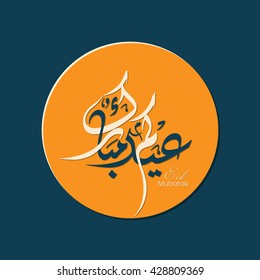 Illustration of Eid Kum Mubarak with intricate Arabic calligraphy for the celebration of Muslim community festival.