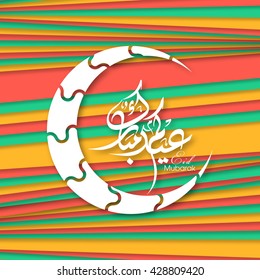 Illustration of Eid Kum Mubarak with intricate Arabic calligraphy and moon for the celebration of Muslim community festival.